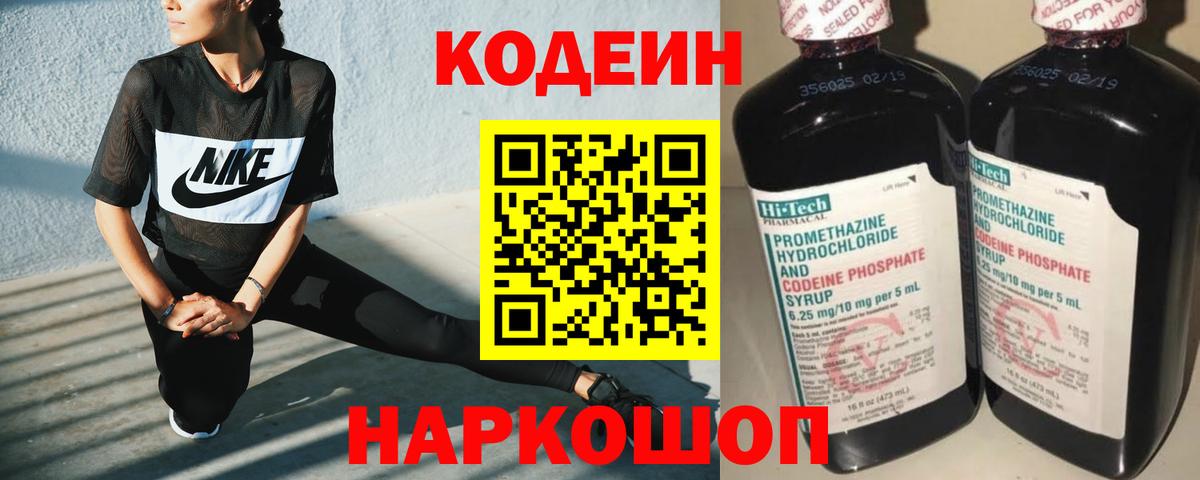 Кодеиновый сироп Lean напиток Lean (лин)  Вход с VPN  Родники 