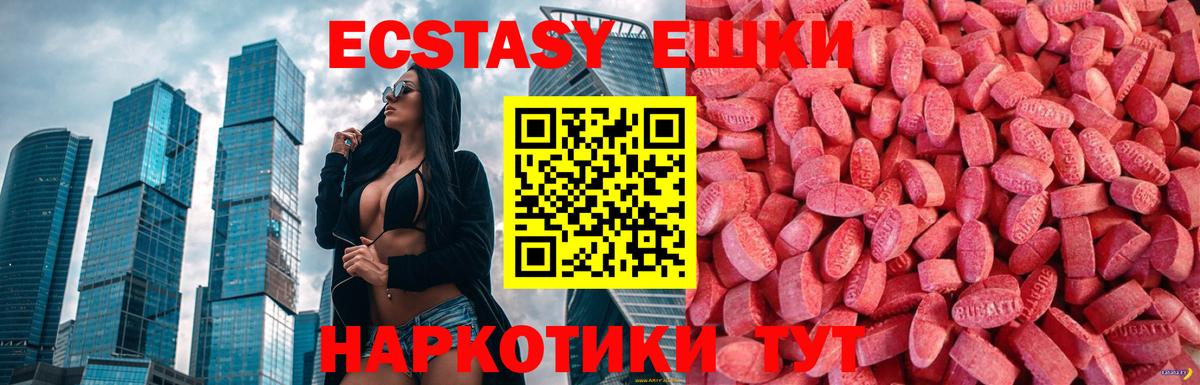 ЭКСТАЗИ  Ecstasy Дубай  Ecstasy круглые  Вход с VPN  Родники 