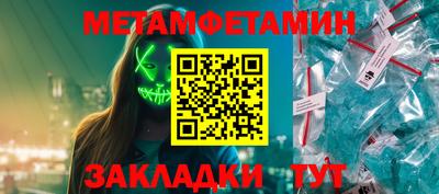 метамфетамин Волгодонск