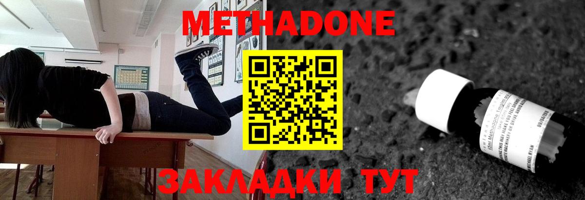 Метадон methadone Родники