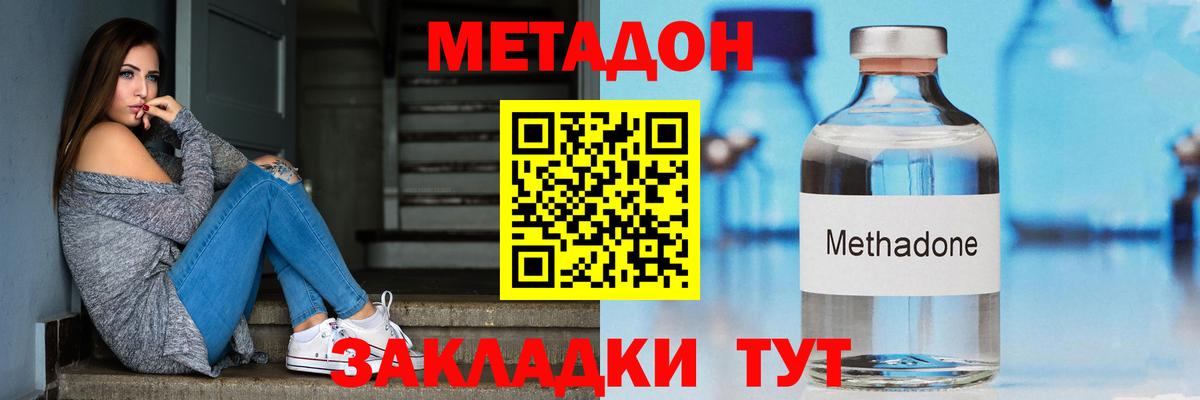 МЕТАДОН methadone  Вход с VPN  Родники 